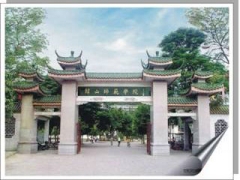韓山師范學院